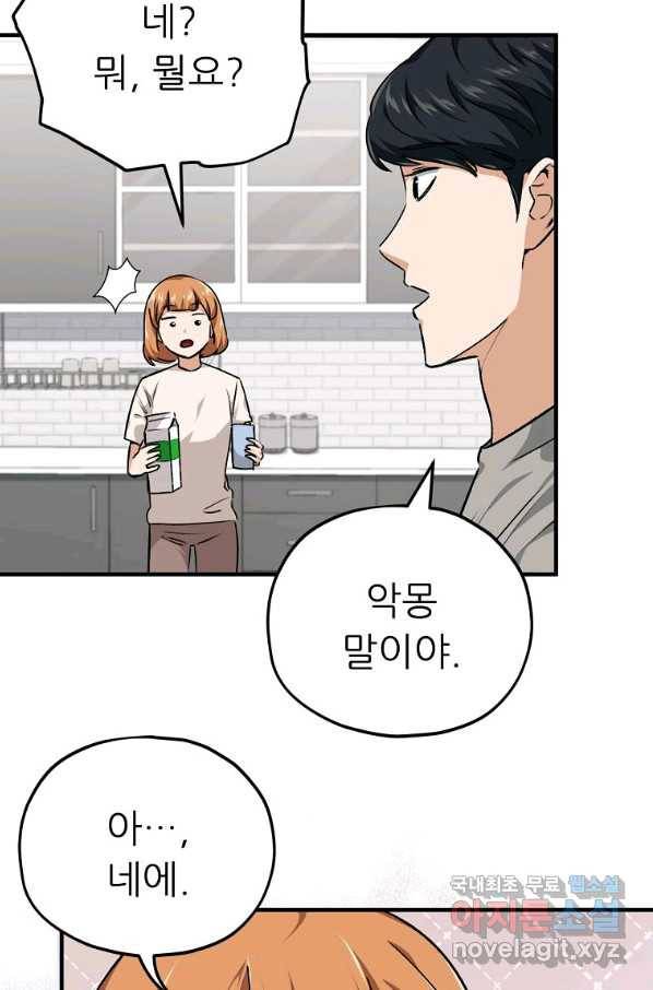 아빠가 너무 강함 84화 20