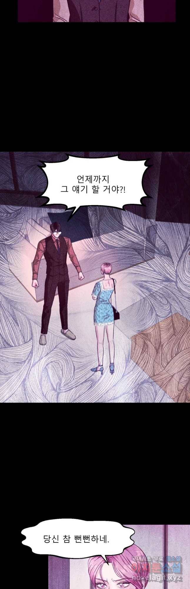 크레센도 56화 내로남불 3