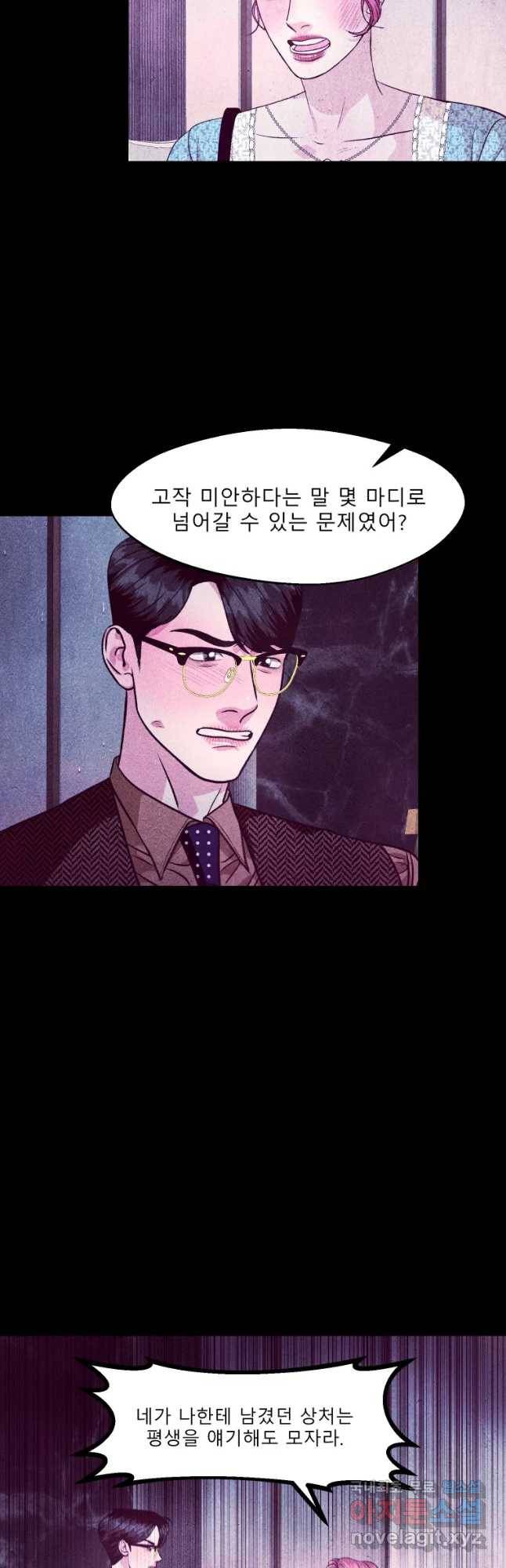 크레센도 56화 내로남불 4