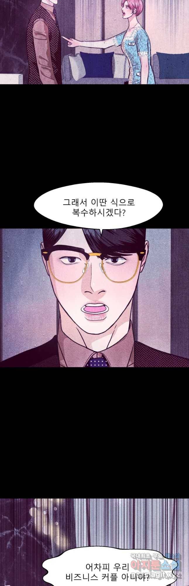 크레센도 56화 내로남불 5