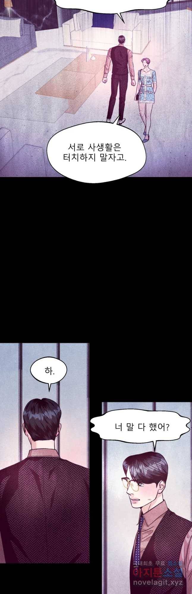 크레센도 56화 내로남불 6