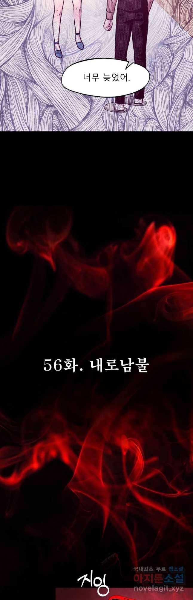 크레센도 56화 내로남불 8