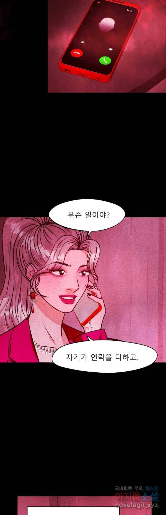 크레센도 56화 내로남불 9