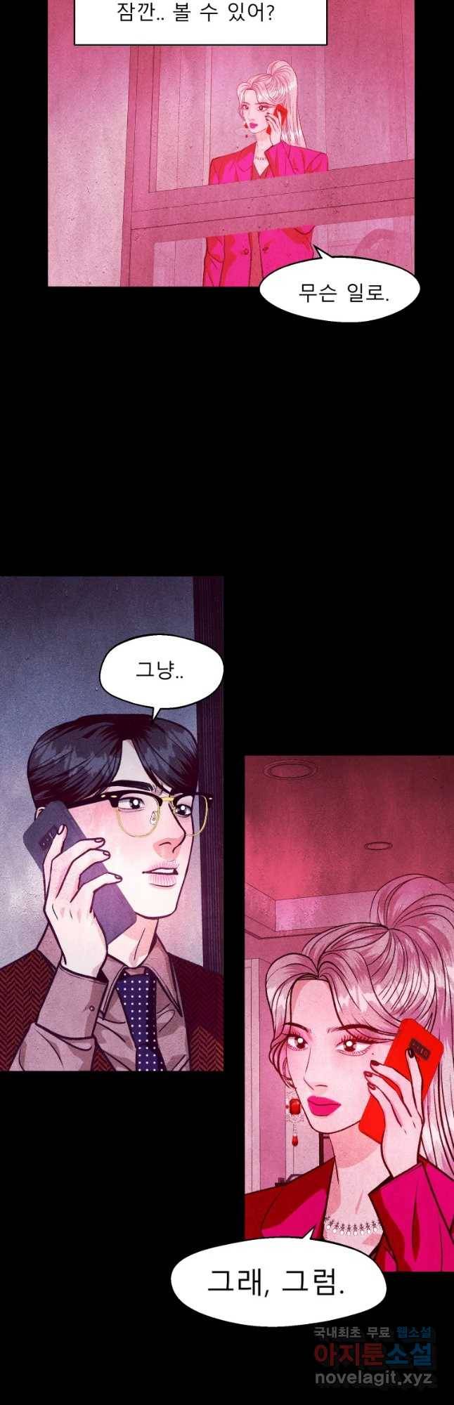 크레센도 56화 내로남불 10
