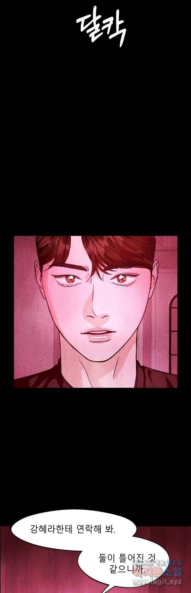 크레센도 56화 내로남불 11