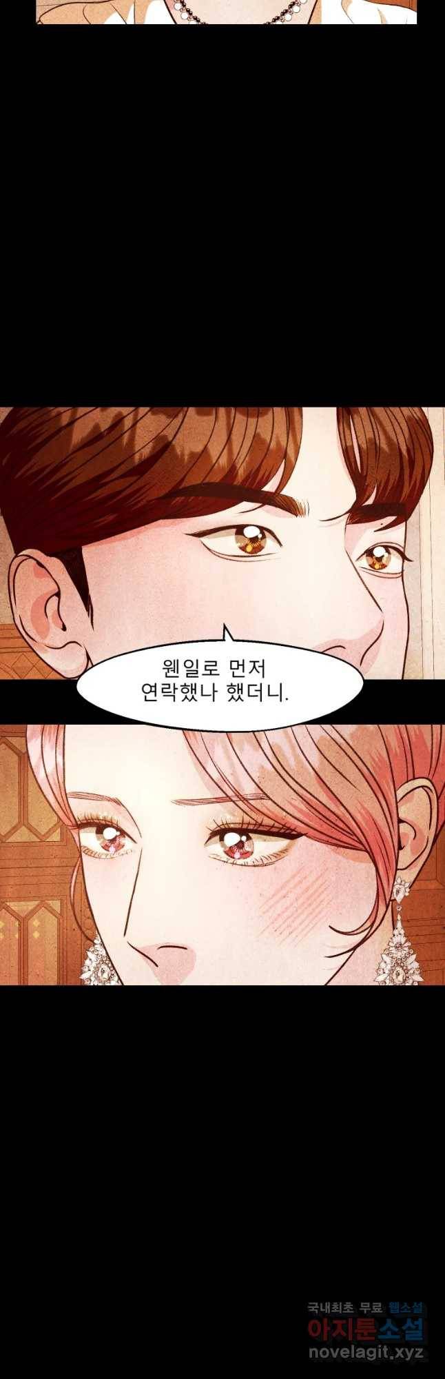 크레센도 56화 내로남불 17