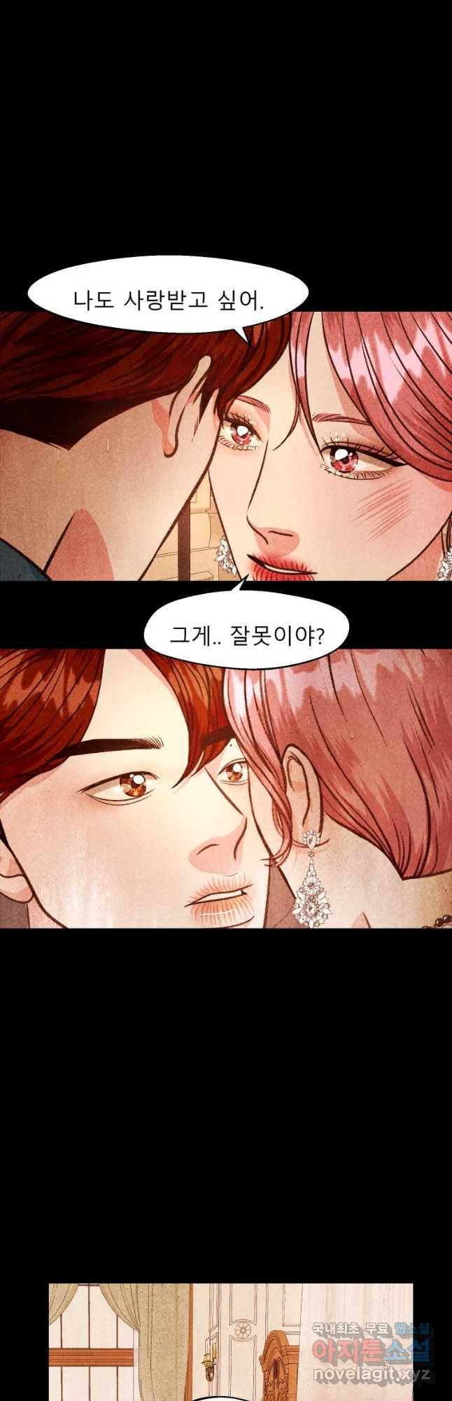 크레센도 56화 내로남불 21