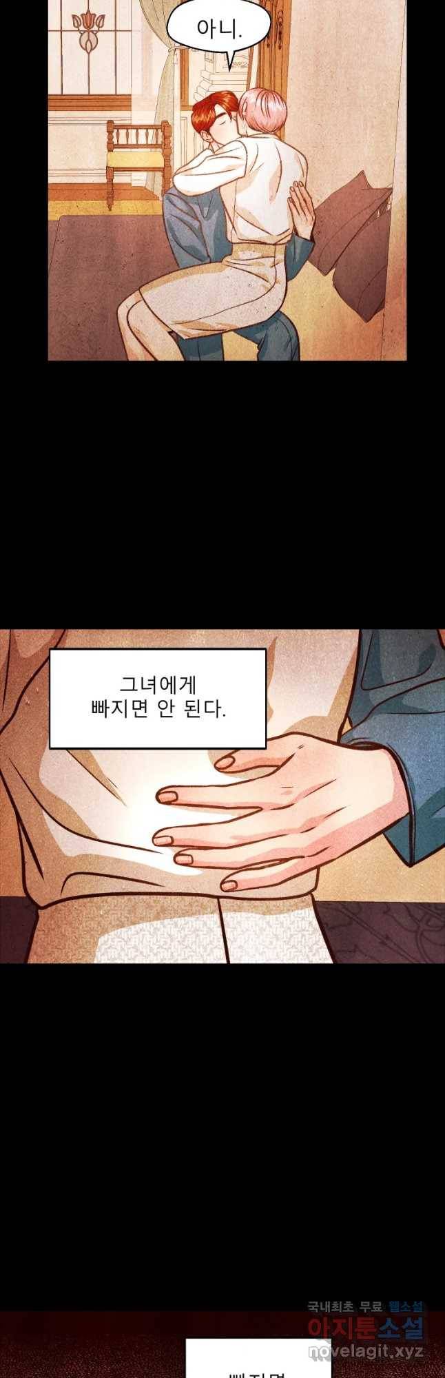 크레센도 56화 내로남불 22