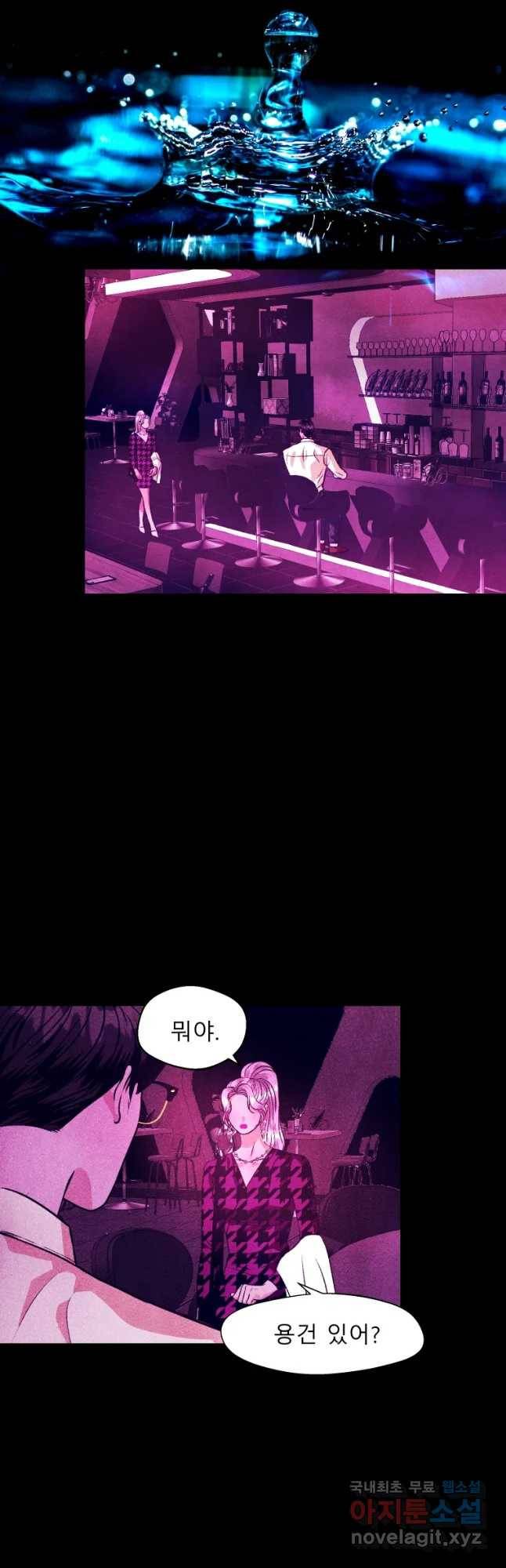크레센도 56화 내로남불 24