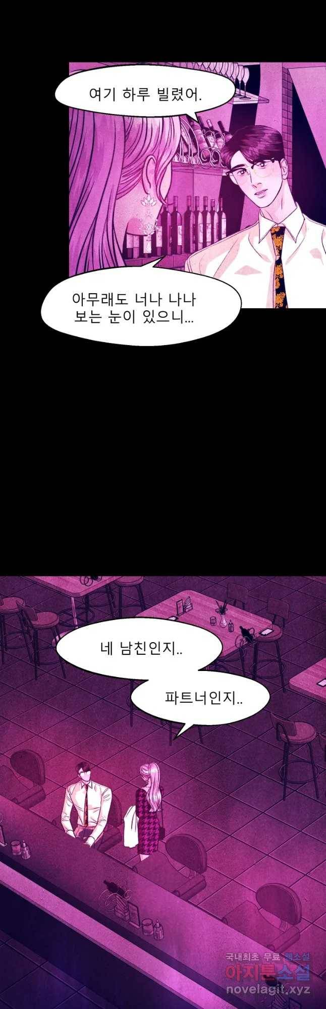 크레센도 56화 내로남불 25