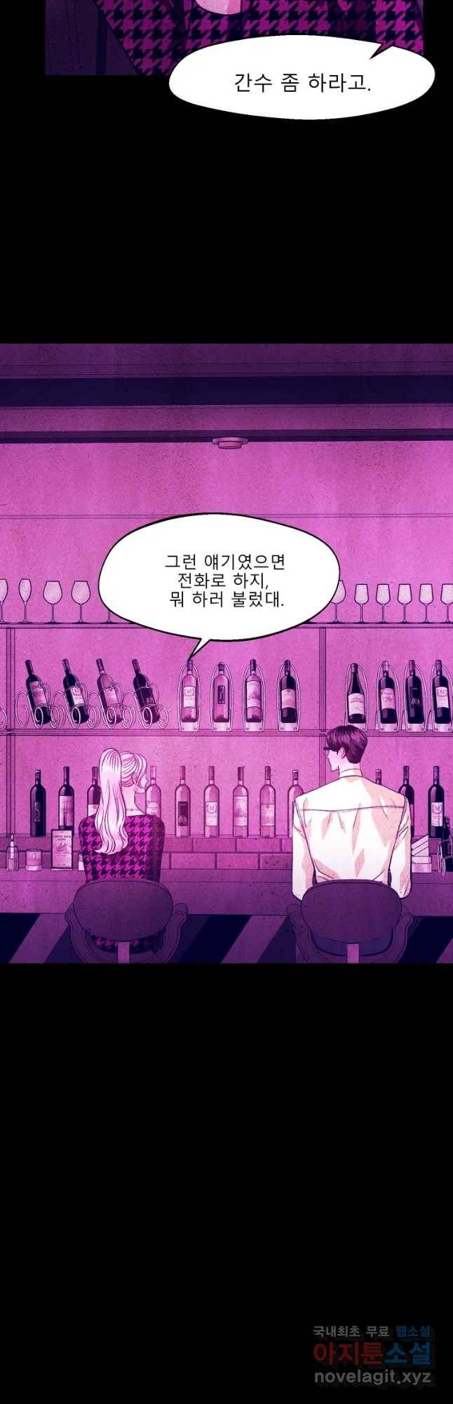 크레센도 56화 내로남불 27