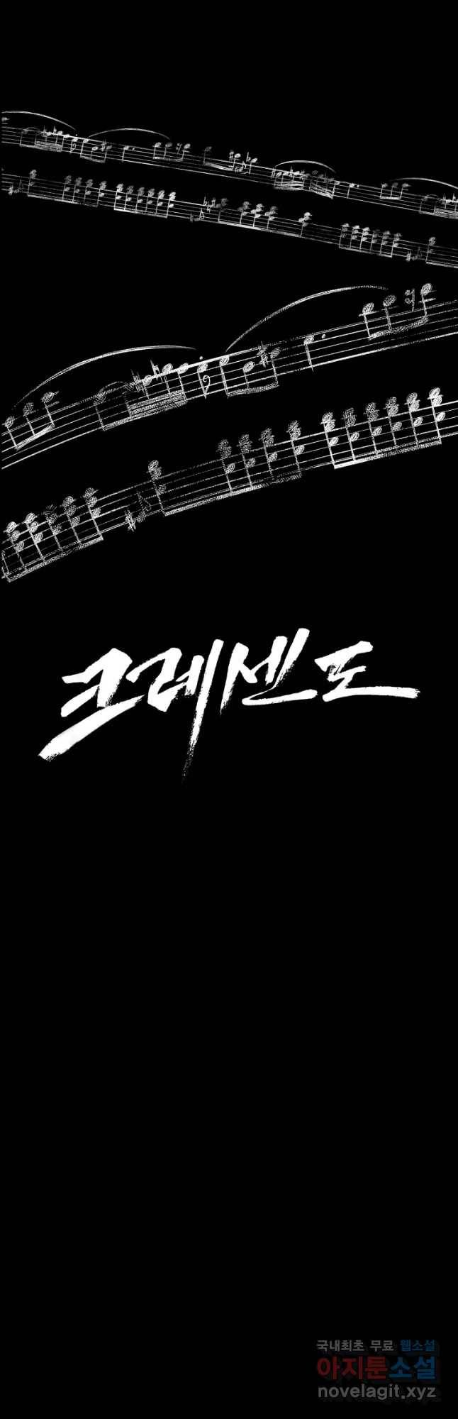 크레센도 56화 내로남불 31