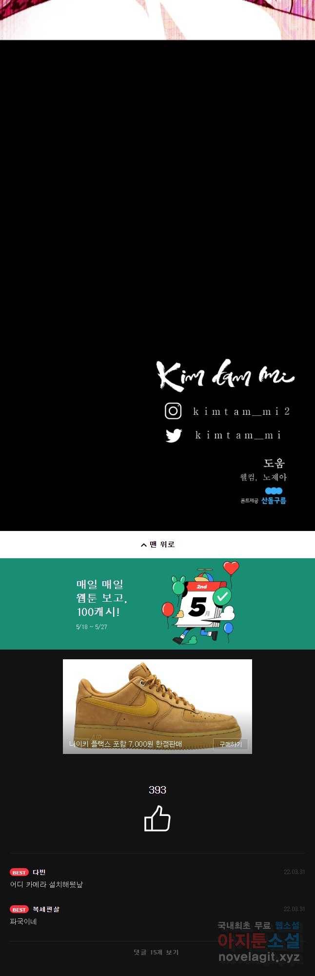 크레센도 56화 내로남불 33