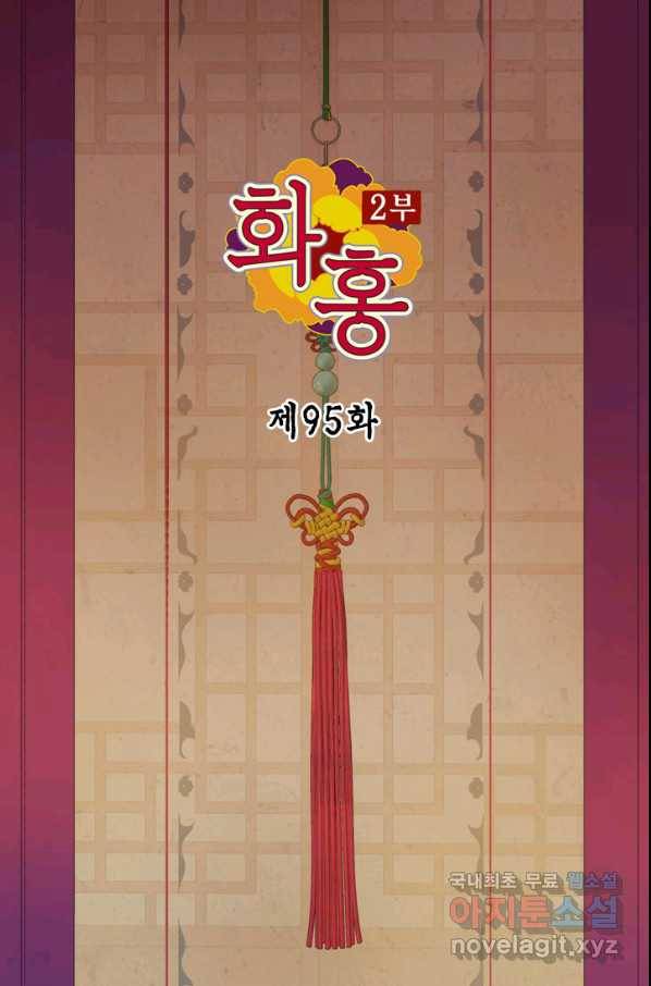 화홍 2부 95화 2