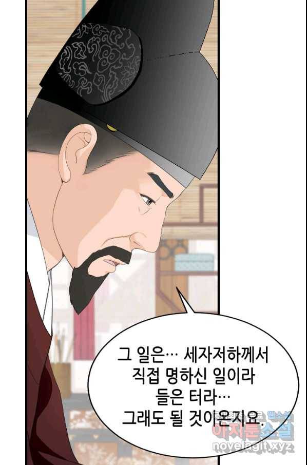 화홍 2부 95화 11