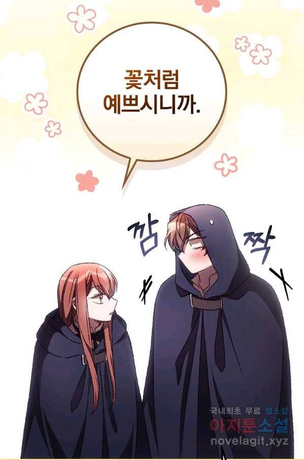 너의 죽음이 보여 33화 4