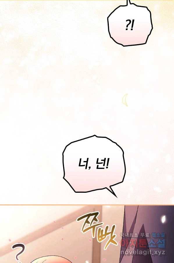 너의 죽음이 보여 33화 5