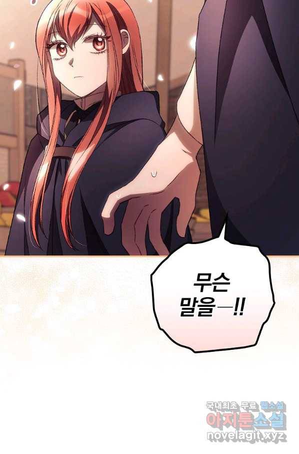 너의 죽음이 보여 33화 6
