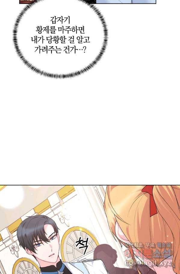 악녀지만 여주인공이 되겠습니다 70화 5