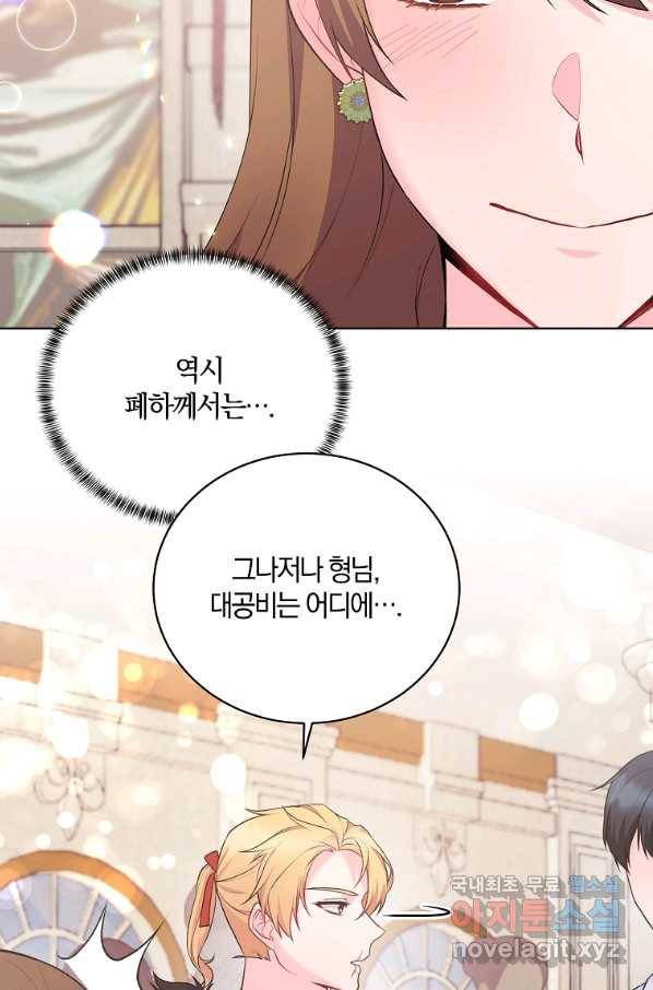 악녀지만 여주인공이 되겠습니다 70화 10