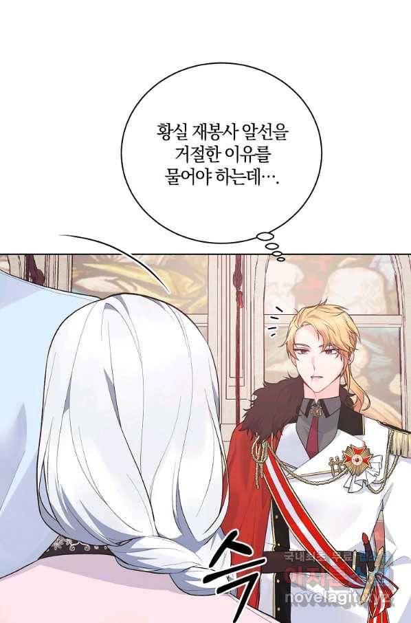 악녀지만 여주인공이 되겠습니다 70화 12