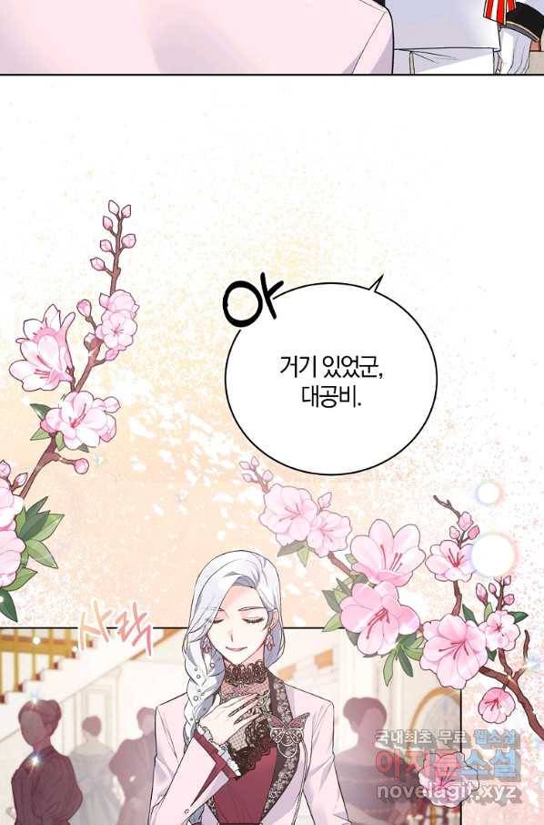 악녀지만 여주인공이 되겠습니다 70화 13