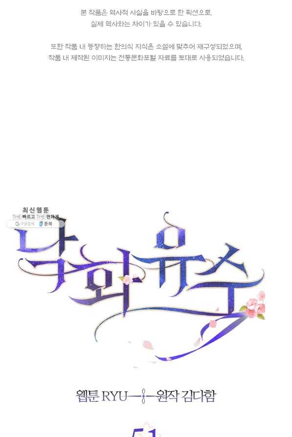 낙화유수 51화 1