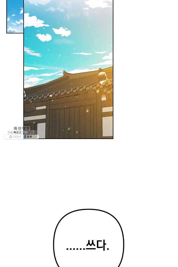 낙화유수 51화 3