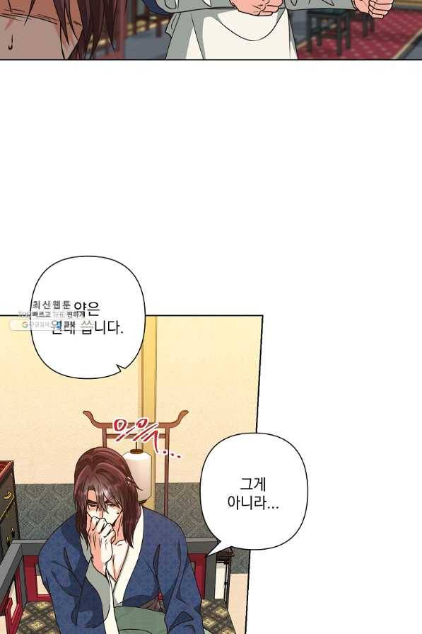 낙화유수 51화 5