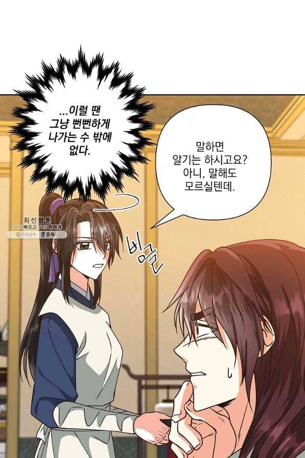 낙화유수 51화 7