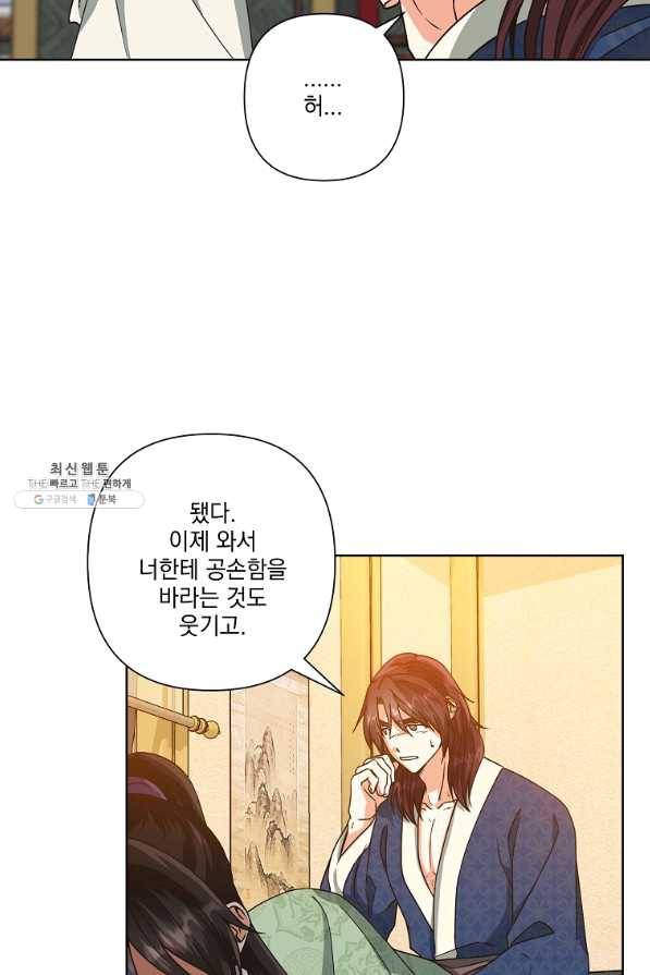 낙화유수 51화 8