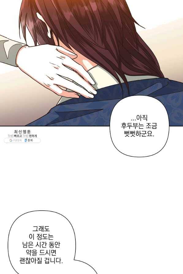 낙화유수 51화 11