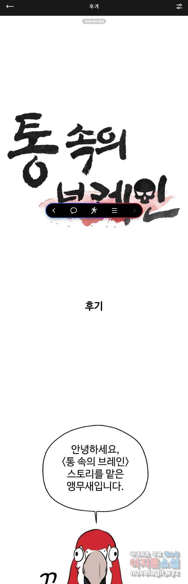 통 속의 브레인 후기 1