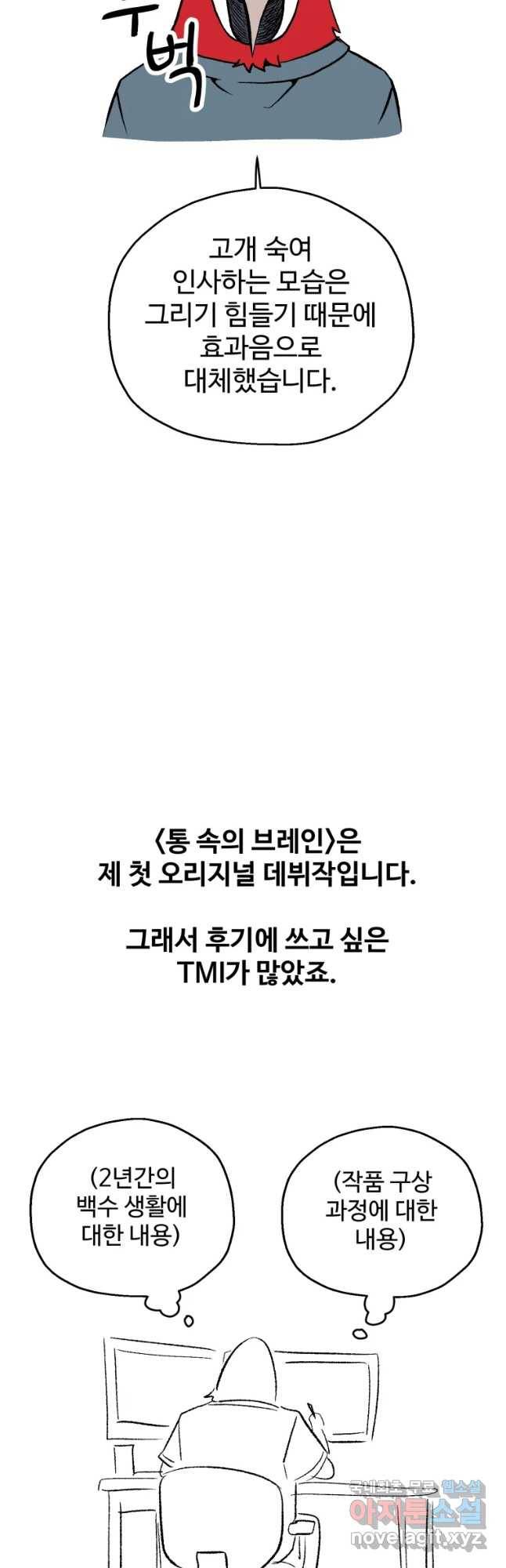 통 속의 브레인 후기 2
