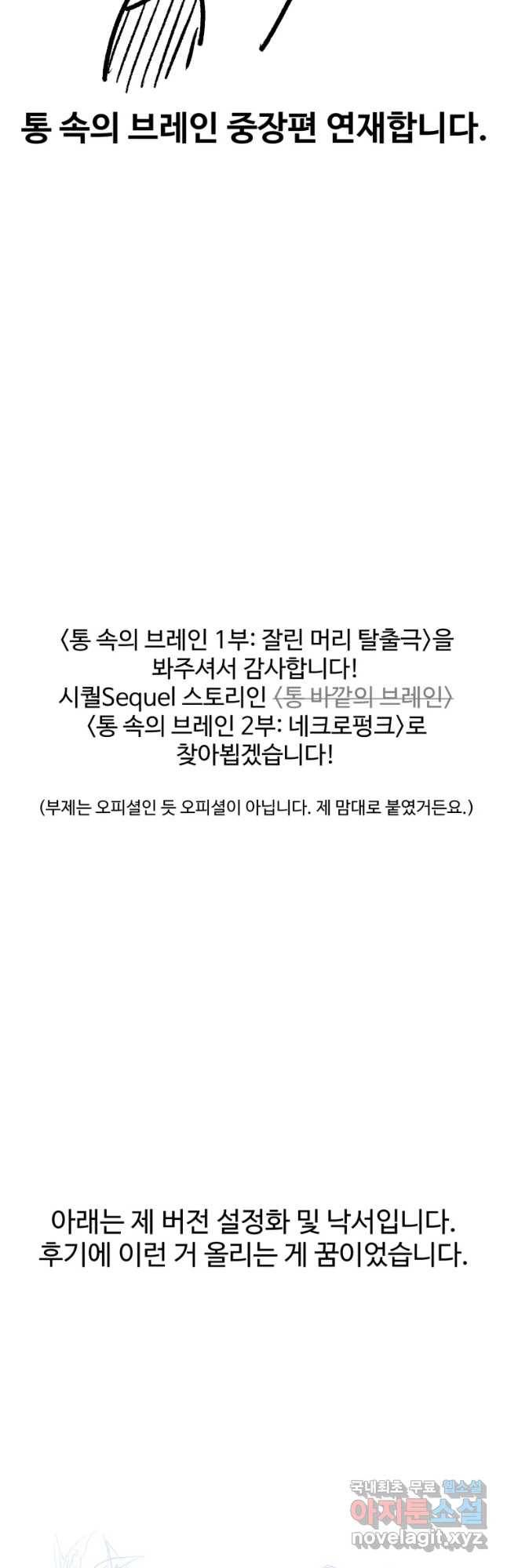 통 속의 브레인 후기 5