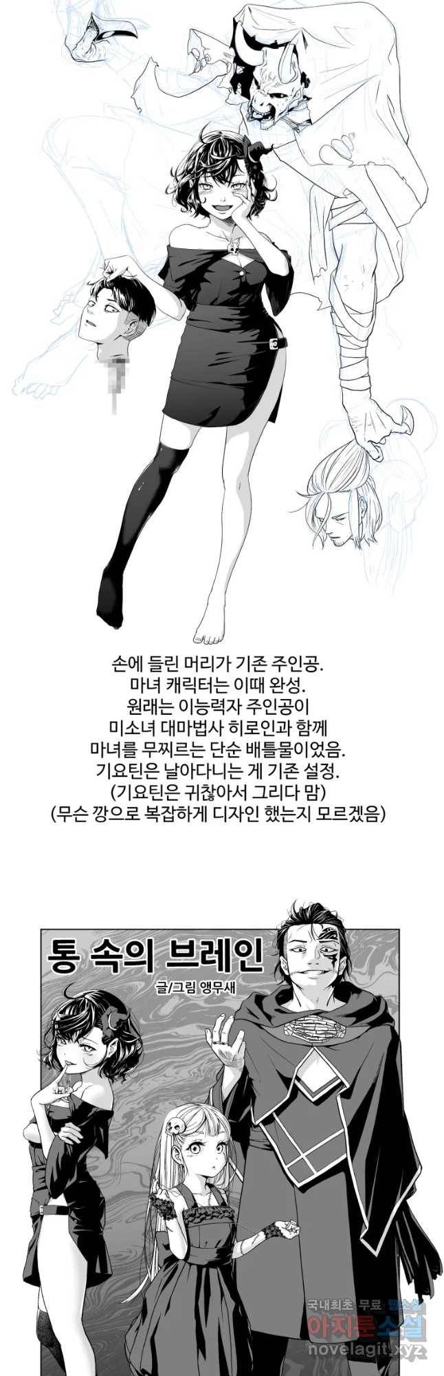 통 속의 브레인 후기 6
