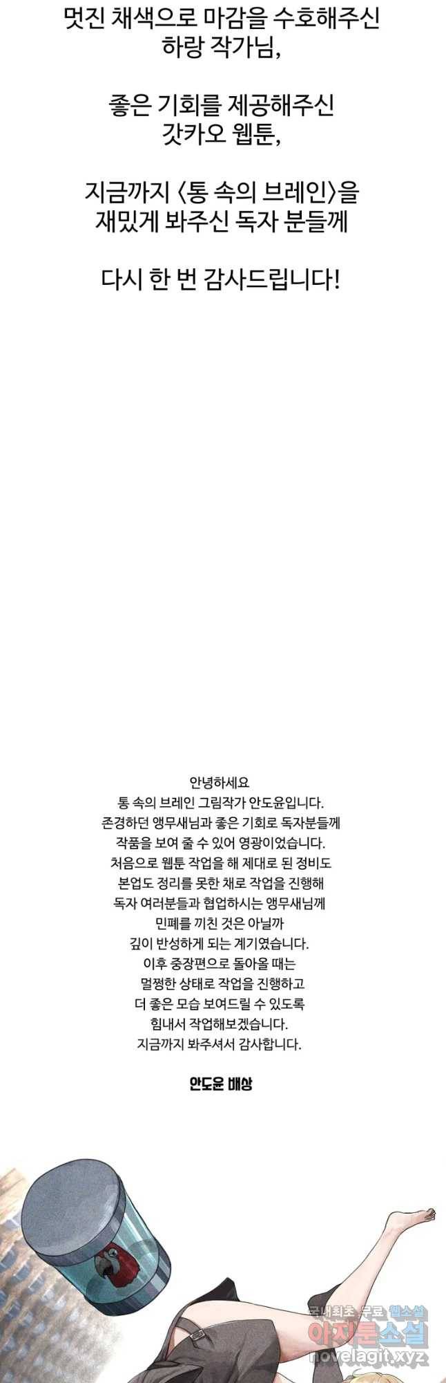 통 속의 브레인 후기 9