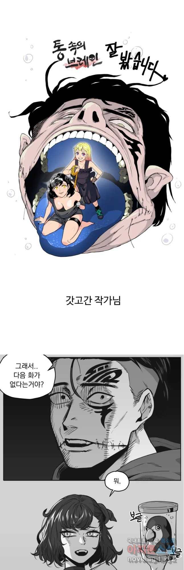 통 속의 브레인 후기 11