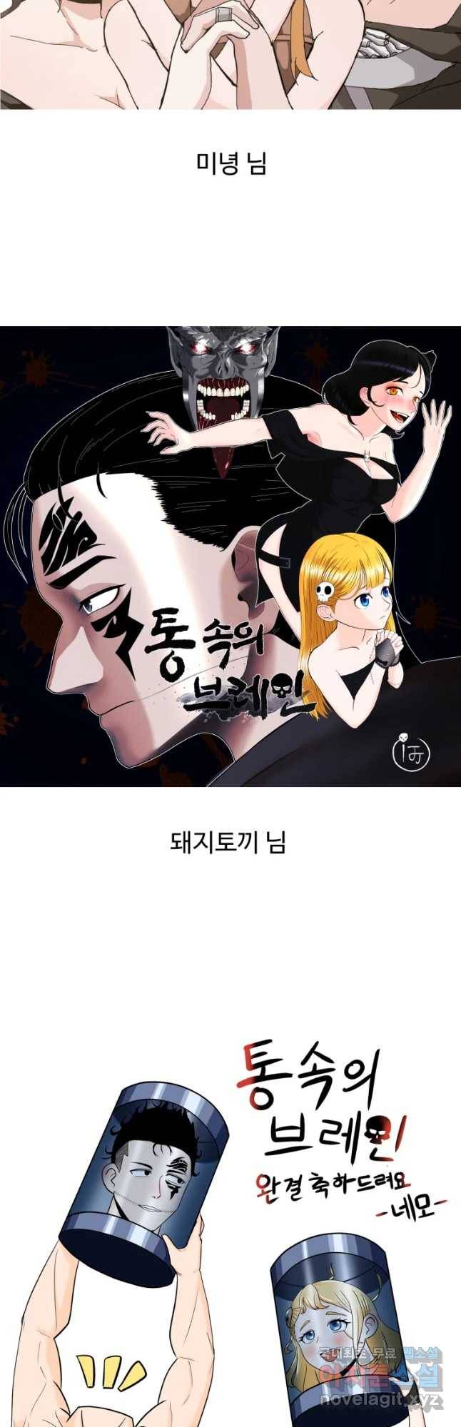 통 속의 브레인 후기 16