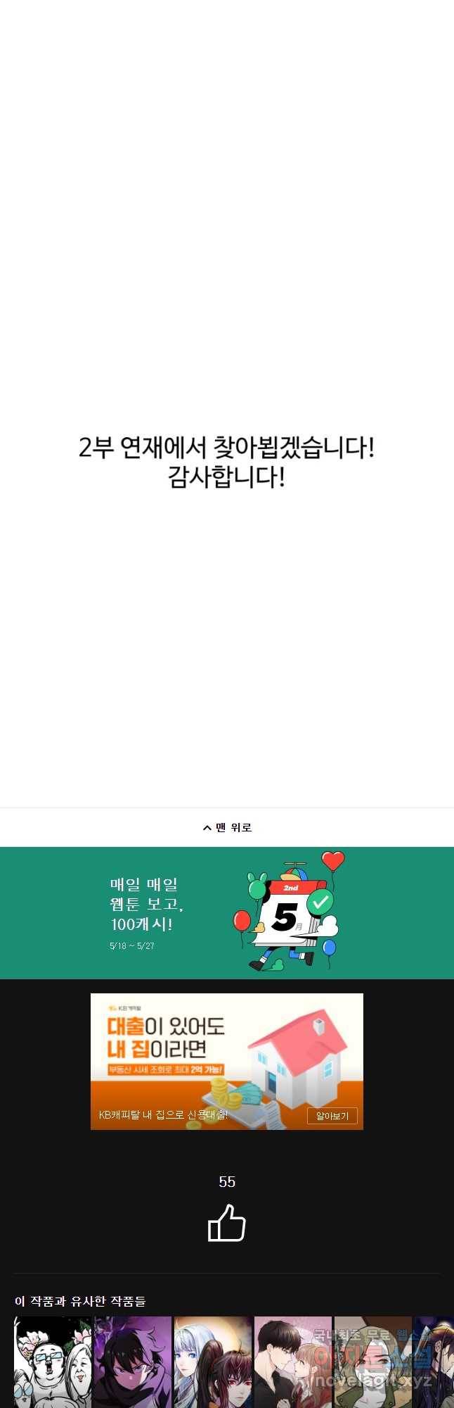 통 속의 브레인 후기 19