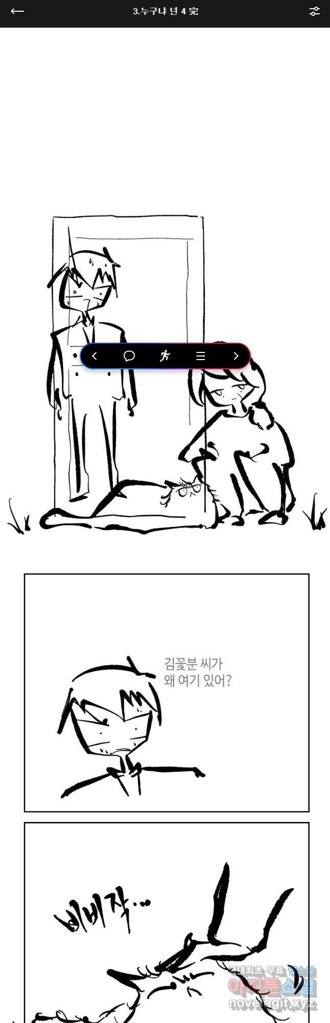 닭은 의외로 위대하다 3. 누구냐 넌 4 完 1
