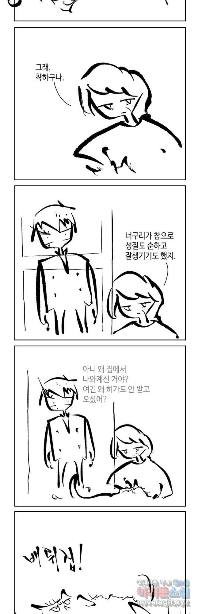 닭은 의외로 위대하다 3. 누구냐 넌 4 完 2