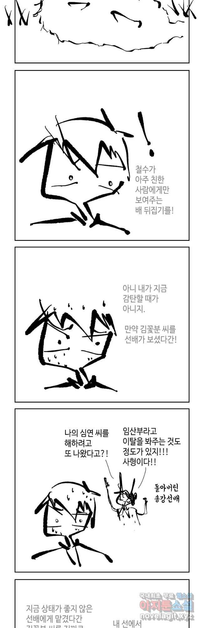 닭은 의외로 위대하다 3. 누구냐 넌 4 完 3