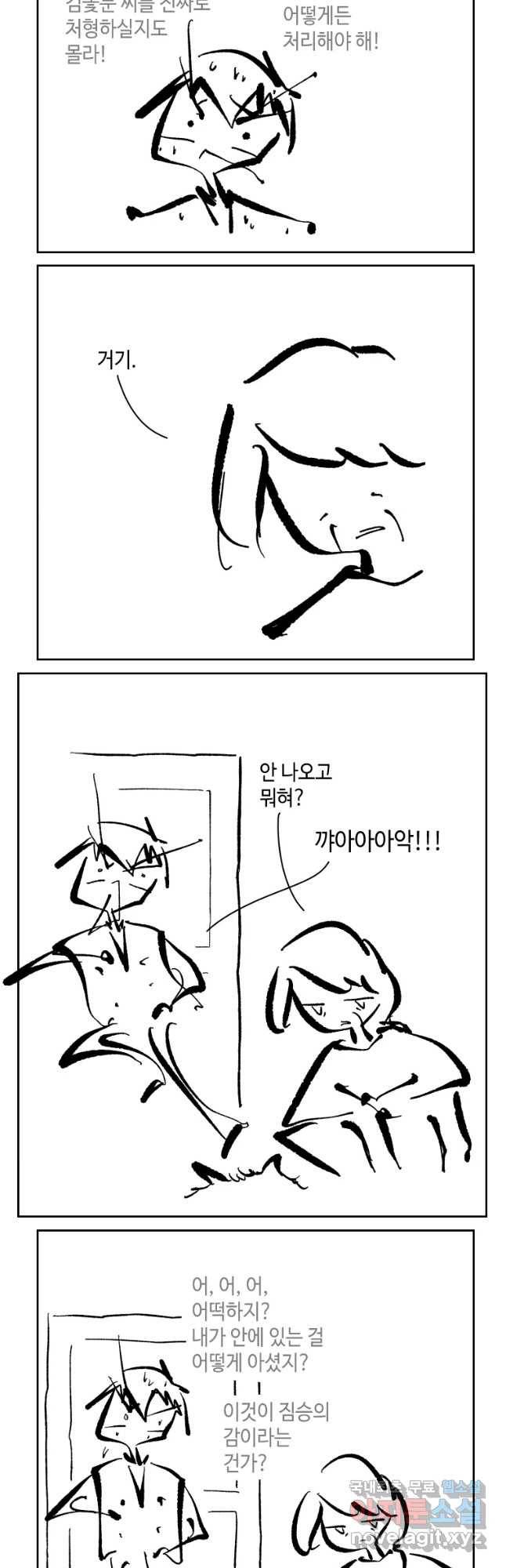 닭은 의외로 위대하다 3. 누구냐 넌 4 完 4