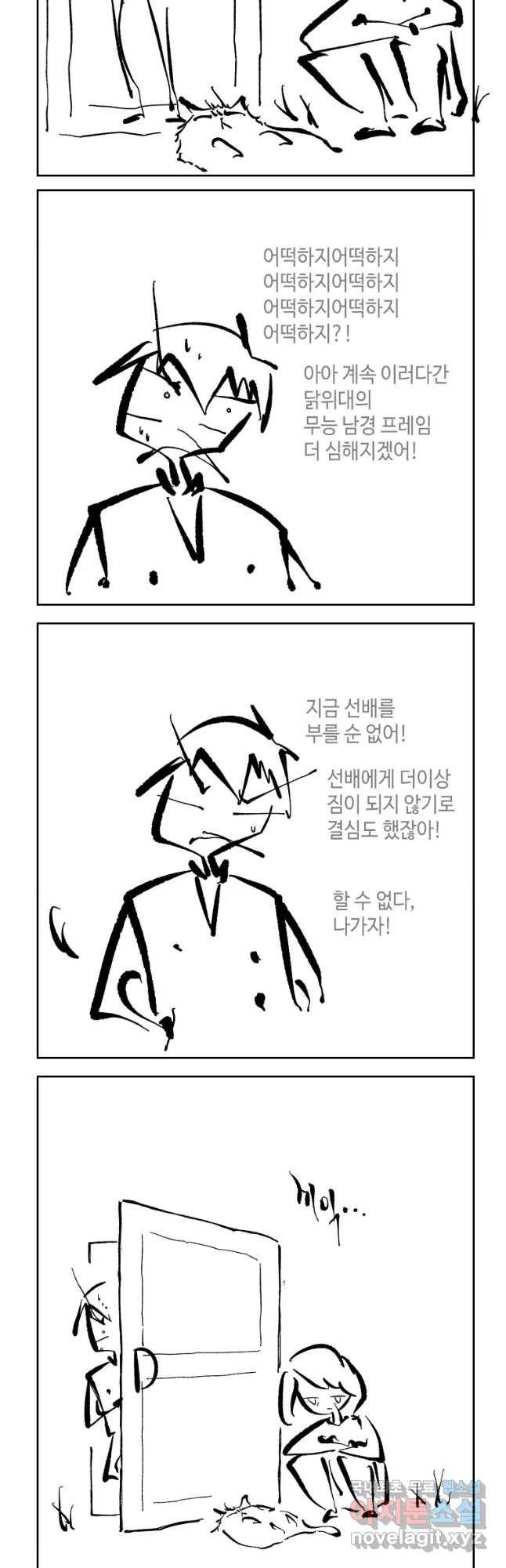 닭은 의외로 위대하다 3. 누구냐 넌 4 完 5