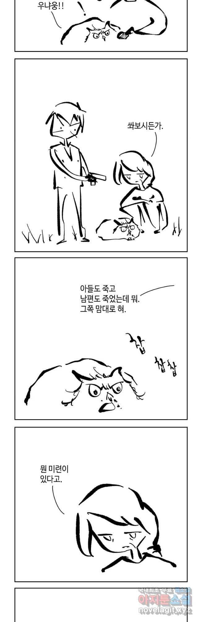 닭은 의외로 위대하다 3. 누구냐 넌 4 完 7