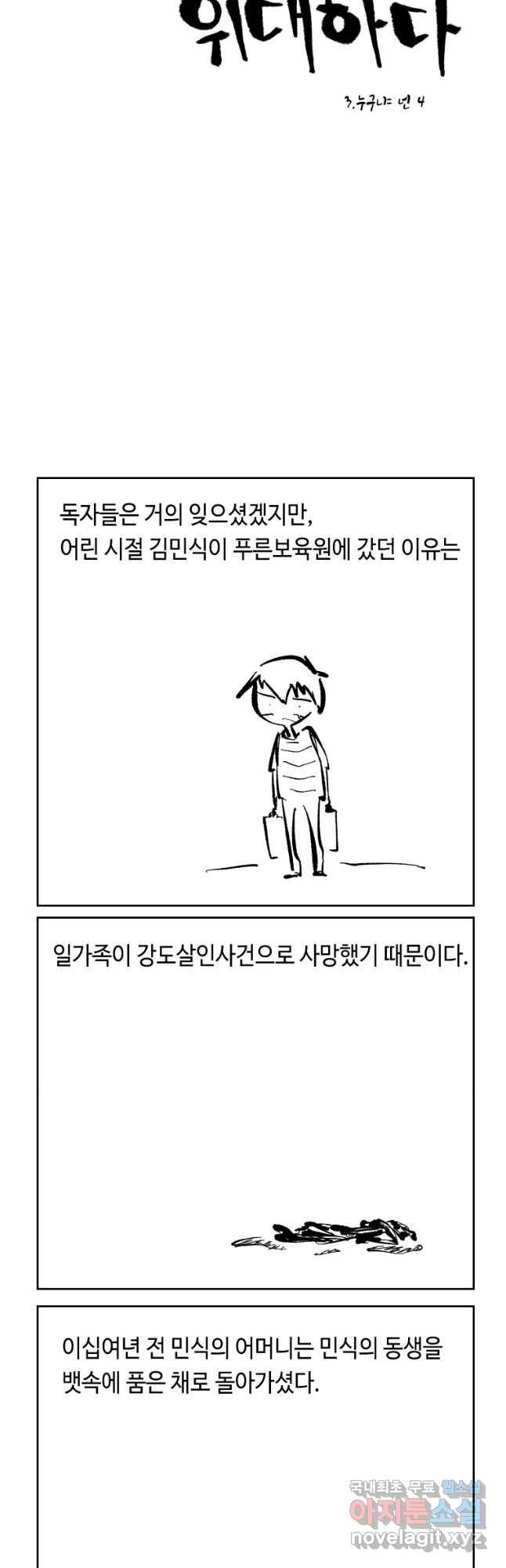 닭은 의외로 위대하다 3. 누구냐 넌 4 完 9