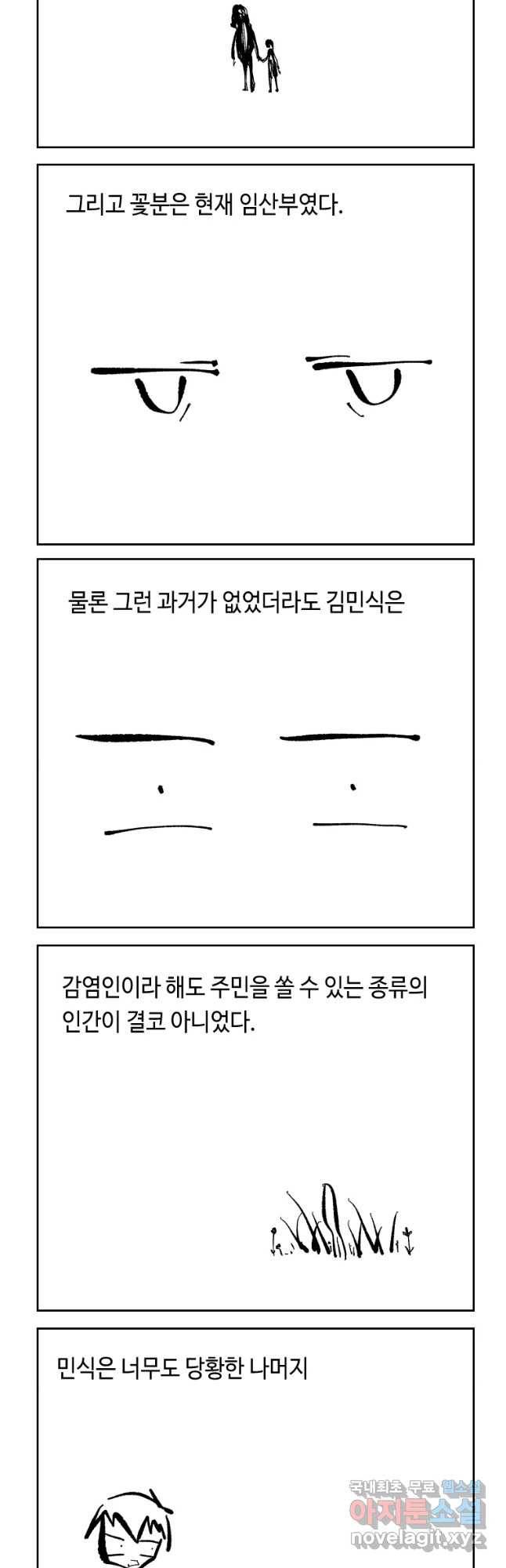 닭은 의외로 위대하다 3. 누구냐 넌 4 完 10