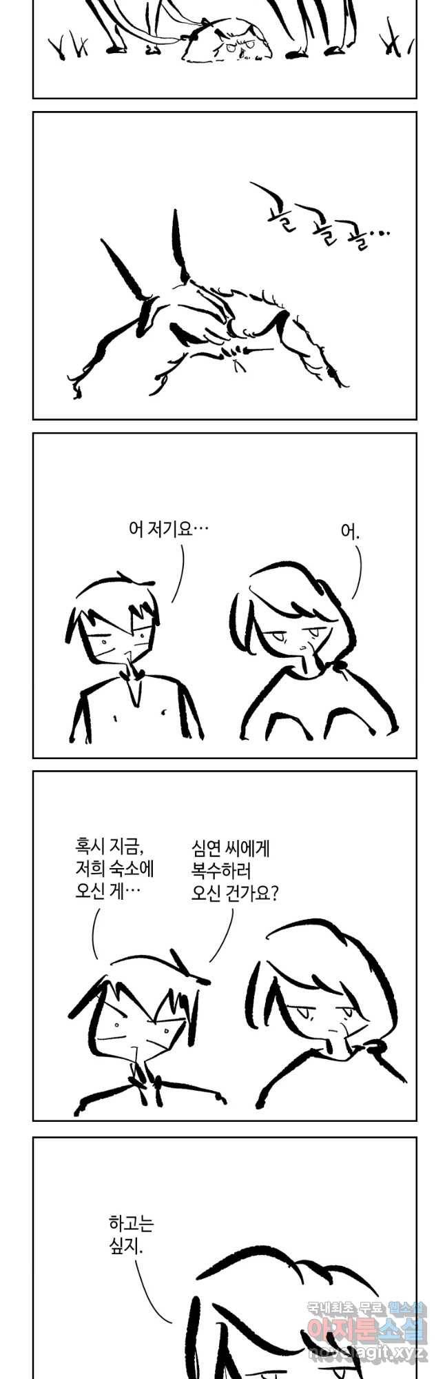 닭은 의외로 위대하다 3. 누구냐 넌 4 完 12