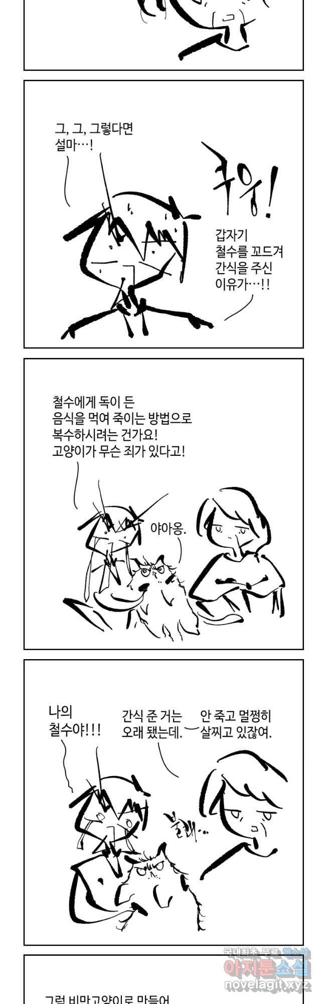 닭은 의외로 위대하다 3. 누구냐 넌 4 完 13